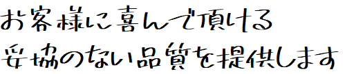 人の想いを実現する